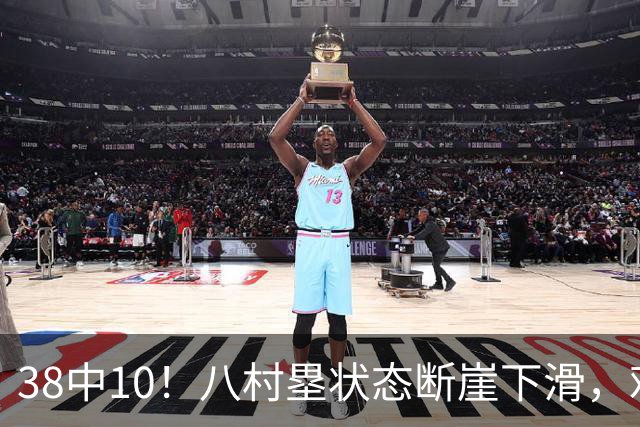 38中10！八村塁状态断崖下滑，难怪湖人不要了